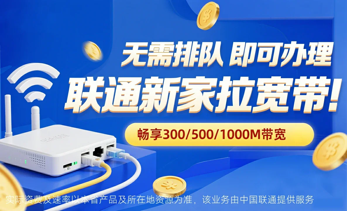 景谷中国联通